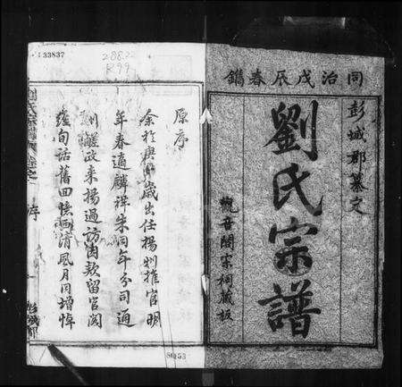 江苏刘氏族谱-刘氏宗谱 [15卷,及卷首].pdf电子版预览图1