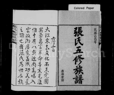 湖南张氏族谱-张氏五修族谱 [12卷,首末各1卷].pdf电子版预览图2