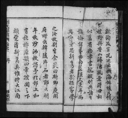 江苏刘氏族谱-刘氏宗谱 [15卷,及卷首].pdf电子版预览图2