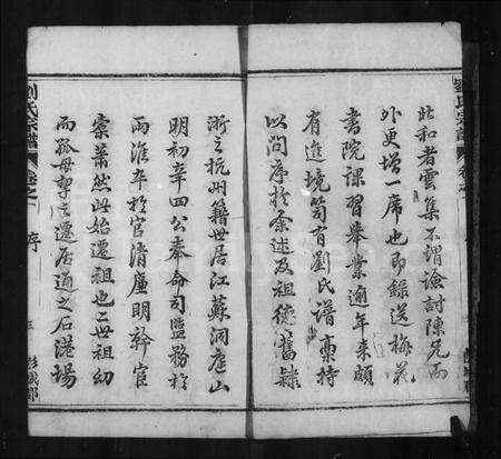 江苏刘氏族谱-刘氏宗谱 [15卷,及卷首].pdf电子版预览图3