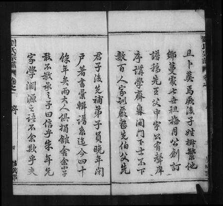 江苏刘氏族谱-刘氏宗谱 [15卷,及卷首].pdf电子版预览图4