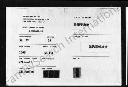 湖南张氏族谱-张氏五修族谱 [上册4卷,下册4卷].pdf电子版缩略图