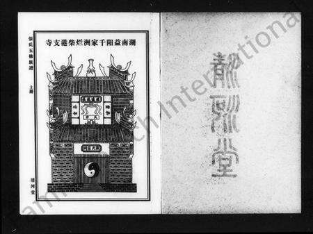 湖南张氏族谱-张氏五修族谱 [上册4卷,下册4卷].pdf电子版预览图3