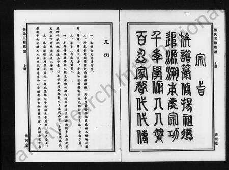 湖南张氏族谱-张氏五修族谱 [上册4卷,下册4卷].pdf电子版预览图4