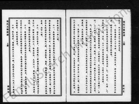 湖南张氏族谱-张氏五修族谱 [上册4卷,下册4卷].pdf电子版预览图5