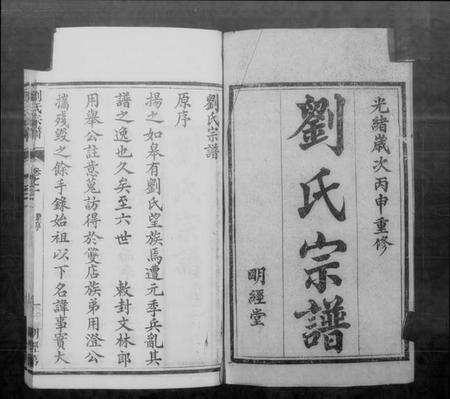 江苏刘氏族谱-刘氏宗谱 [20卷].pdf电子版预览图3