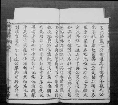 江苏刘氏族谱-刘氏宗谱 [20卷].pdf电子版预览图4