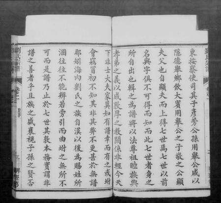 江苏刘氏族谱-刘氏宗谱 [20卷].pdf电子版预览图5