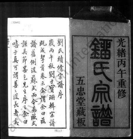 江苏刘氏族谱-刘氏宗谱 [28卷].pdf电子版预览图2