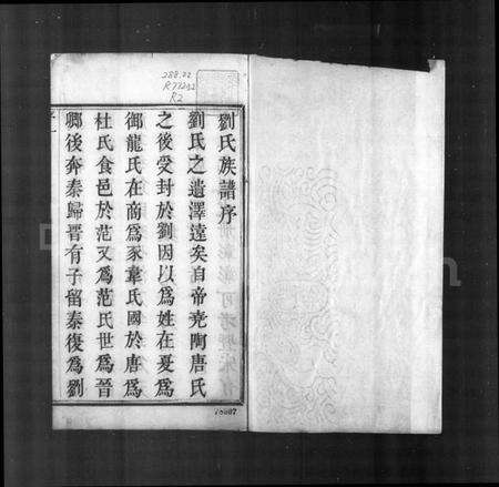 江苏刘氏族谱-刘氏宗谱 [4卷].pdf电子版缩略图