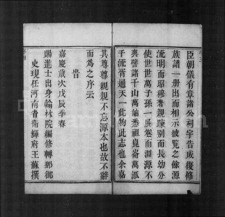 江苏刘氏族谱-刘氏宗谱 [4卷].pdf电子版预览图3