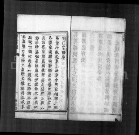 江苏刘氏族谱-刘氏宗谱 [4卷].pdf电子版预览图4