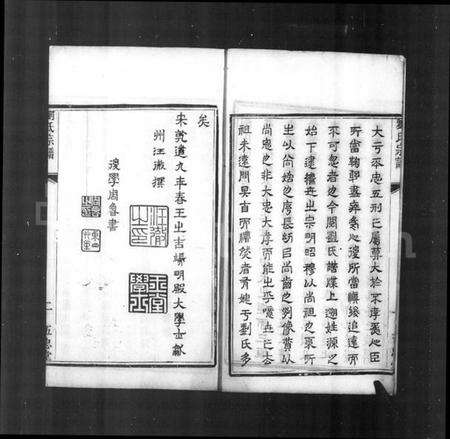 江苏刘氏族谱-刘氏宗谱 [4卷].pdf电子版预览图5