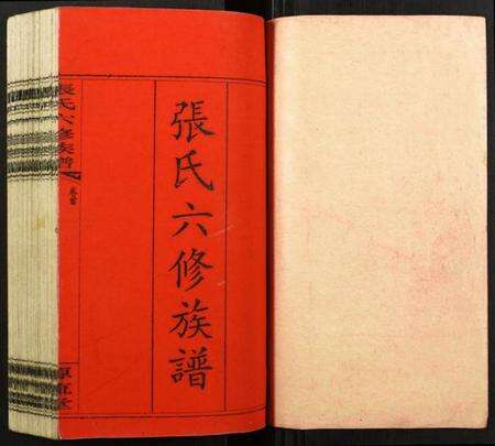 湖南张氏族谱-张氏六修族谱.pdf电子版预览图1