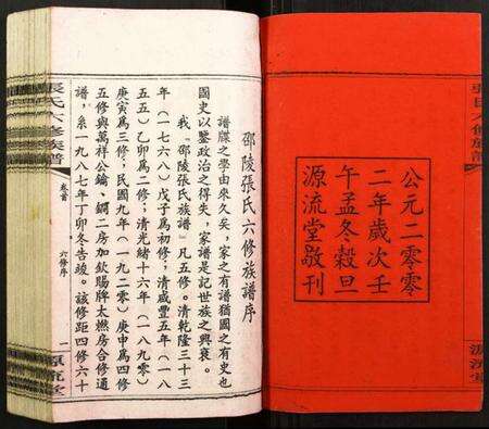 湖南张氏族谱-张氏六修族谱.pdf电子版预览图2