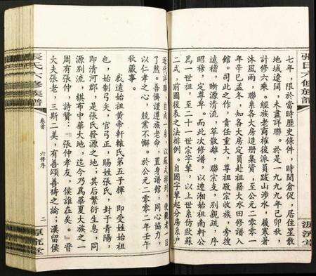 湖南张氏族谱-张氏六修族谱.pdf电子版预览图3