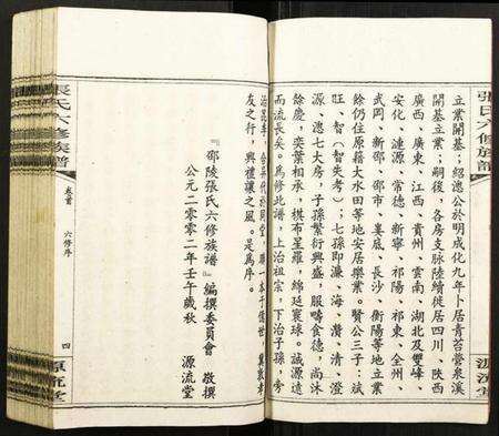 湖南张氏族谱-张氏六修族谱.pdf电子版预览图5