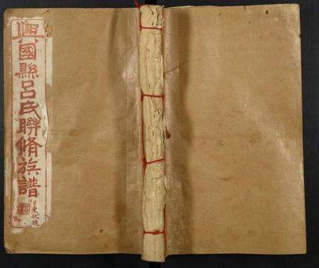 江西吕氏族谱-吕氏联修族谱.pdf电子版缩略图