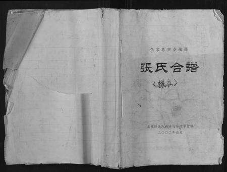 湖南张氏族谱-张氏合谱[不分卷].pdf电子版缩略图