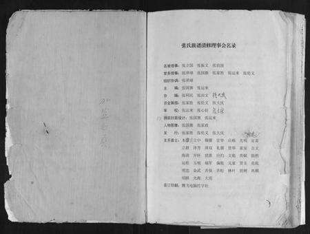 湖南张氏族谱-张氏合谱[不分卷].pdf电子版预览图1