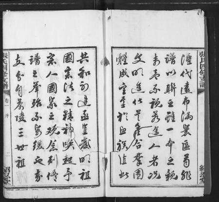 湖南张氏族谱-张氏四修支谱.pdf电子版预览图3