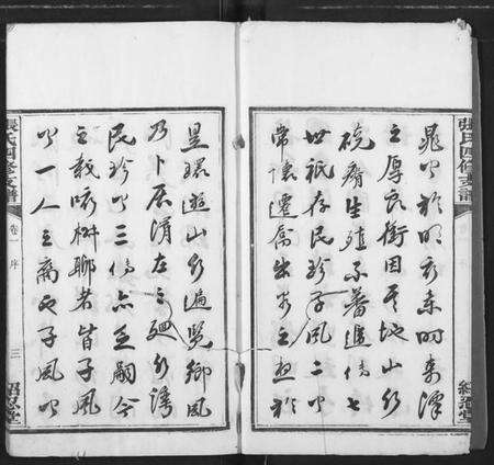 湖南张氏族谱-张氏四修支谱.pdf电子版预览图4