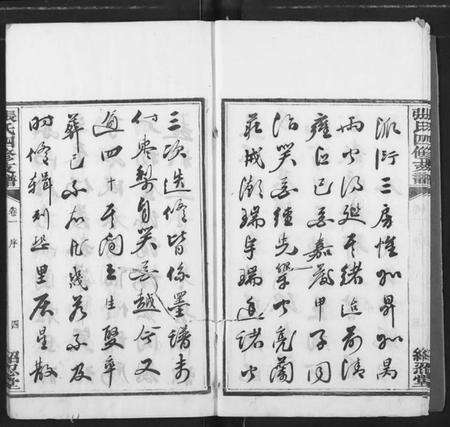 湖南张氏族谱-张氏四修支谱.pdf电子版预览图5