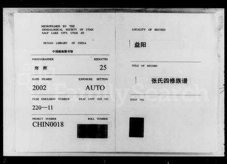 湖南张氏族谱-张氏四修族谱 [16卷,首末各1卷].pdf电子版缩略图