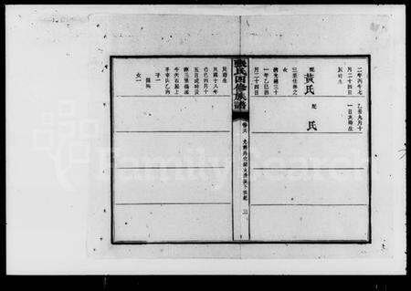 湖南张氏族谱-张氏四修族谱 [16卷,首末各1卷].pdf电子版预览图5