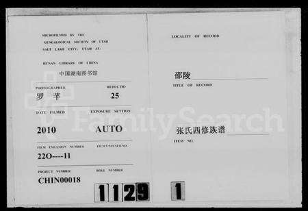 湖南张氏族谱-张氏四修族谱 [7卷,首末各1卷].pdf电子版预览图3