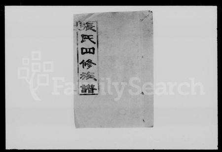 湖南张氏族谱-张氏四修族谱 [7卷,首末各1卷].pdf电子版预览图4