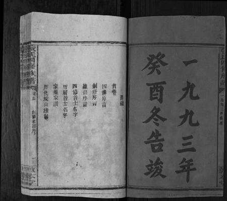 湖南张氏族谱-张氏四修族谱[3卷首1卷].pdf电子版预览图2