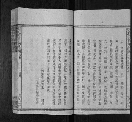 湖南张氏族谱-张氏四修族谱[3卷首1卷].pdf电子版预览图5