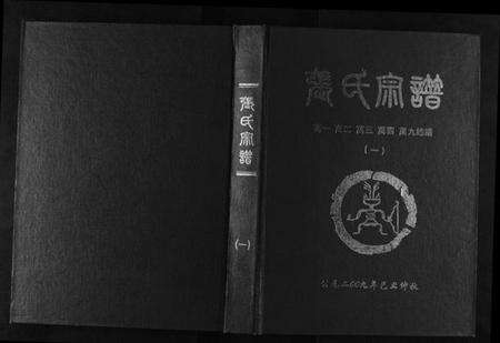 湖南张氏族谱-张氏宗谱.pdf电子版缩略图