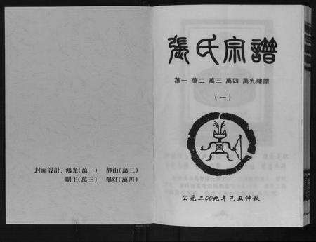 湖南张氏族谱-张氏宗谱.pdf电子版预览图2