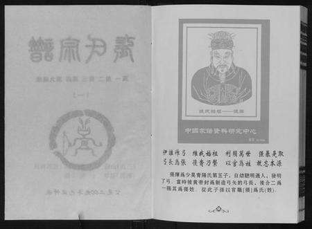 湖南张氏族谱-张氏宗谱.pdf电子版预览图3