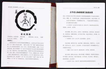 湖南张氏族谱-张氏家乘[不分卷].pdf电子版预览图4