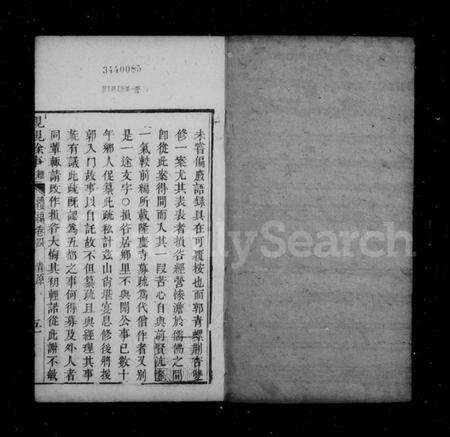 江西麻氏族谱-[麻氏]亲亲余事 [18卷].pdf电子版预览图2