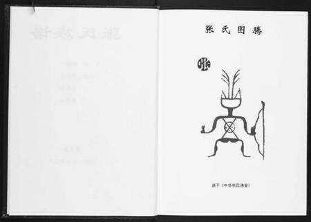 湖南张氏族谱-张氏族谱.pdf电子版预览图1