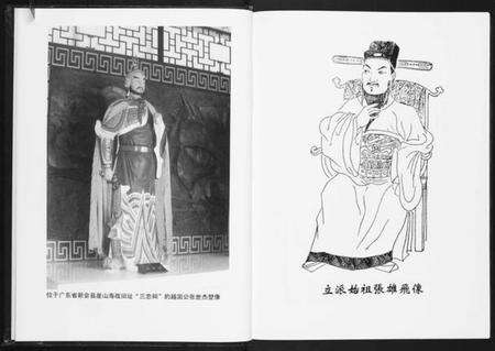 湖南张氏族谱-张氏族谱.pdf电子版预览图4