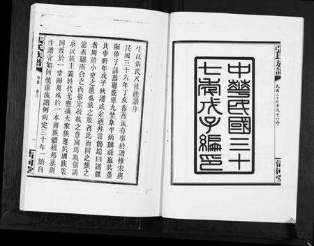 湖南张氏族谱-张氏族谱.pdf电子版预览图3