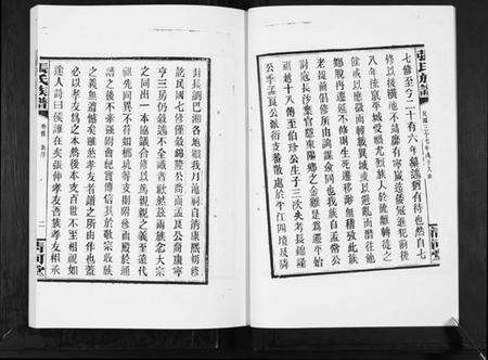 湖南张氏族谱-张氏族谱.pdf电子版预览图4