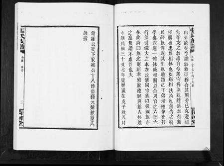 湖南张氏族谱-张氏族谱.pdf电子版预览图5