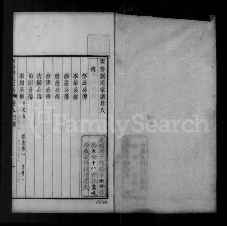 江苏刘氏族谱-西营刘氏宗谱 [12卷].pdf电子版缩略图