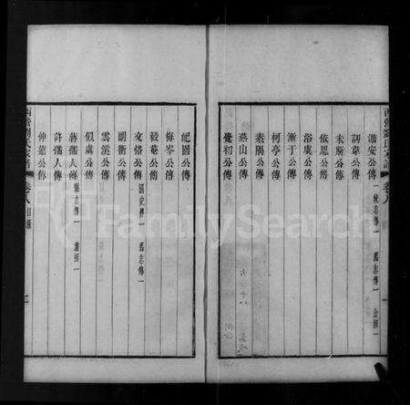 江苏刘氏族谱-西营刘氏宗谱 [12卷].pdf电子版预览图1