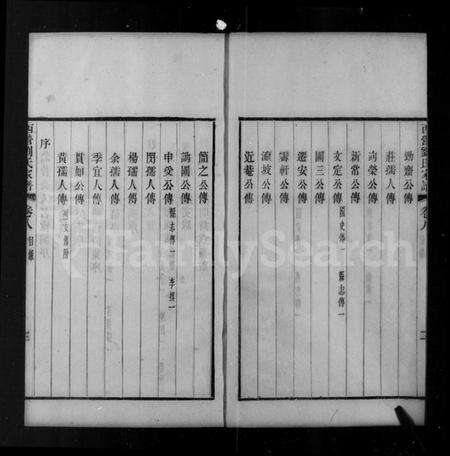 江苏刘氏族谱-西营刘氏宗谱 [12卷].pdf电子版预览图2