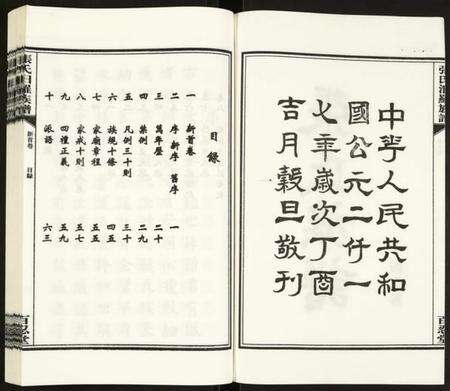 湖南张氏族谱-张氏族谱.pdf电子版预览图2