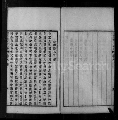 江苏刘氏族谱-西营刘氏宗谱 [12卷].pdf电子版预览图4