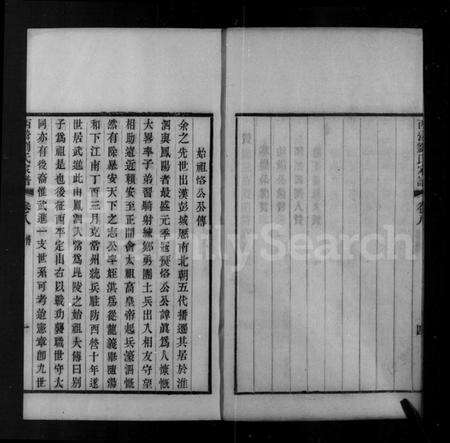 江苏刘氏族谱-西营刘氏宗谱 [12卷].pdf电子版预览图5