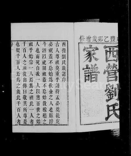 江苏刘氏族谱-西营刘氏家谱 [10卷].pdf电子版预览图5